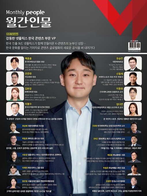 Title details for Monthly People(월간인물) by Monthly People Inc. - Available